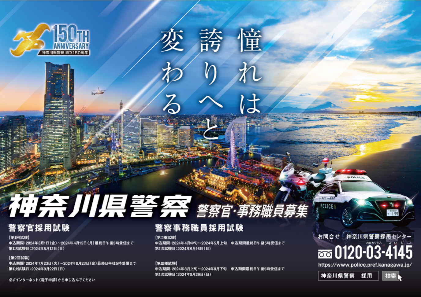 神奈川県警察