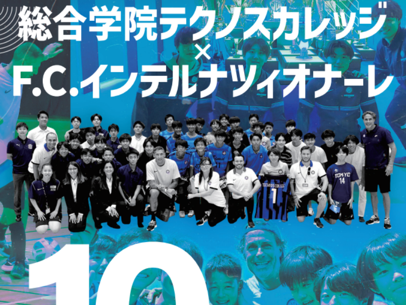 テクノスカレッジ_インテルアカデミー周年チラシ