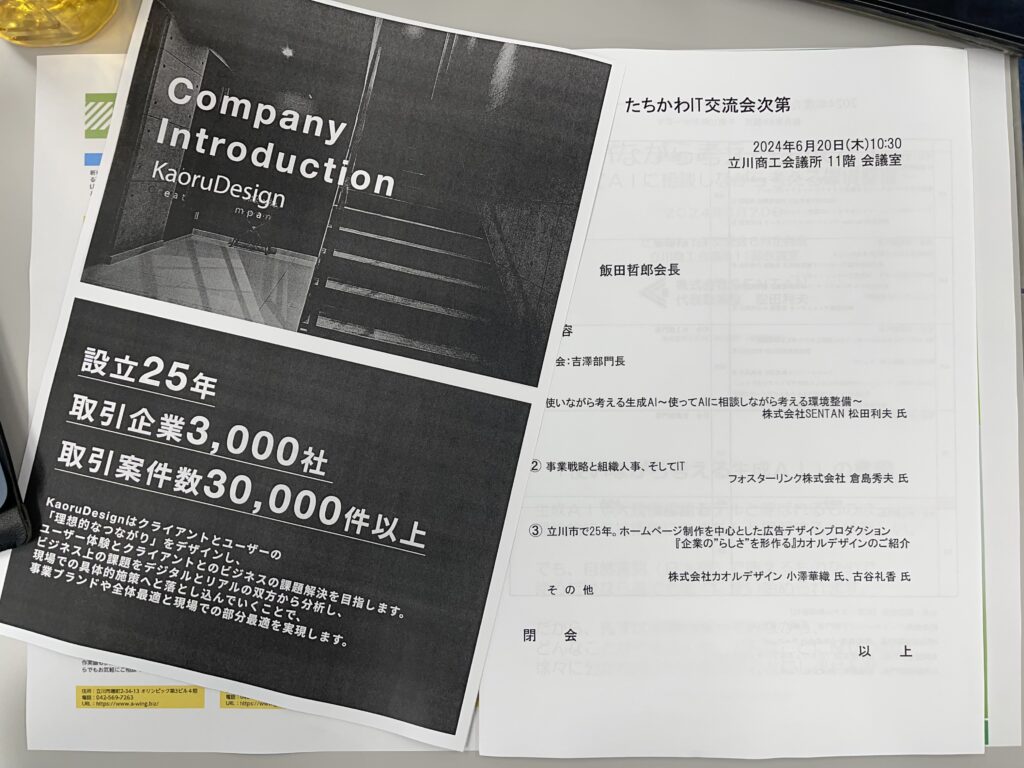たちかわIT交流会_登壇3