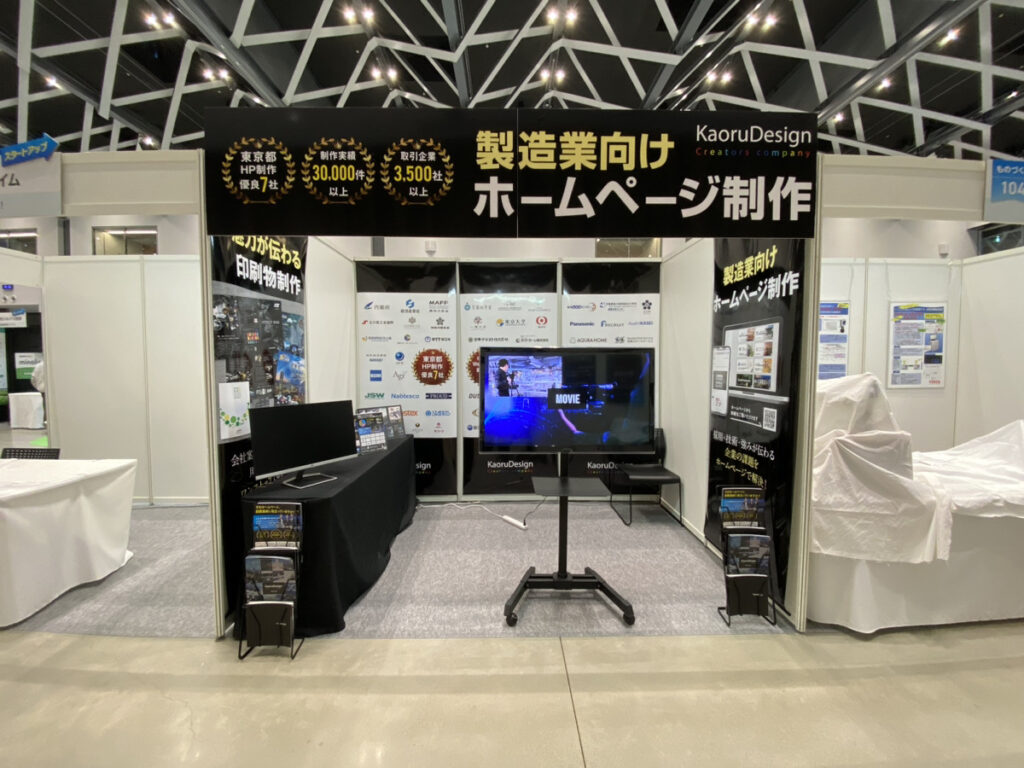 第2回たま未来産業フェア_カオルデザインブース