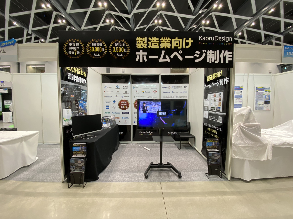 第2回たま未来産業フェア_カオルデザインブース