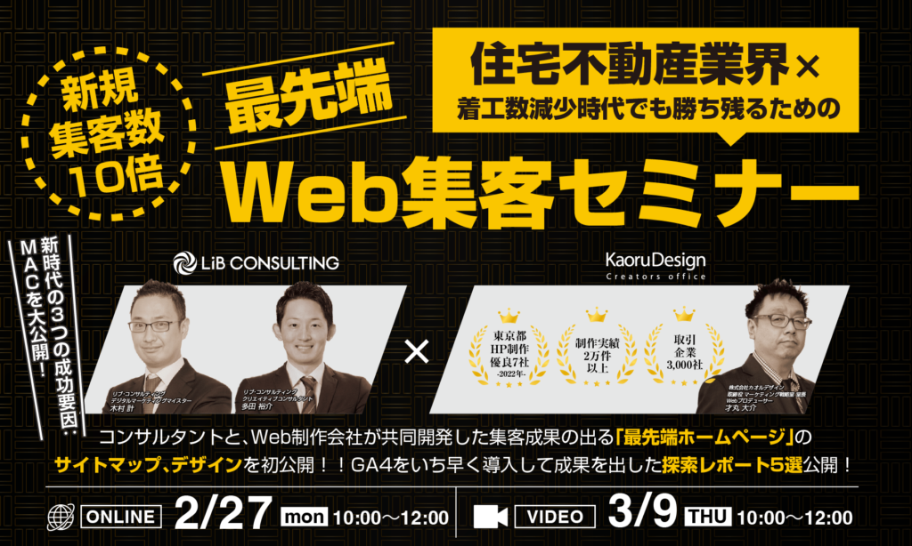 WEB集客セミナー2023