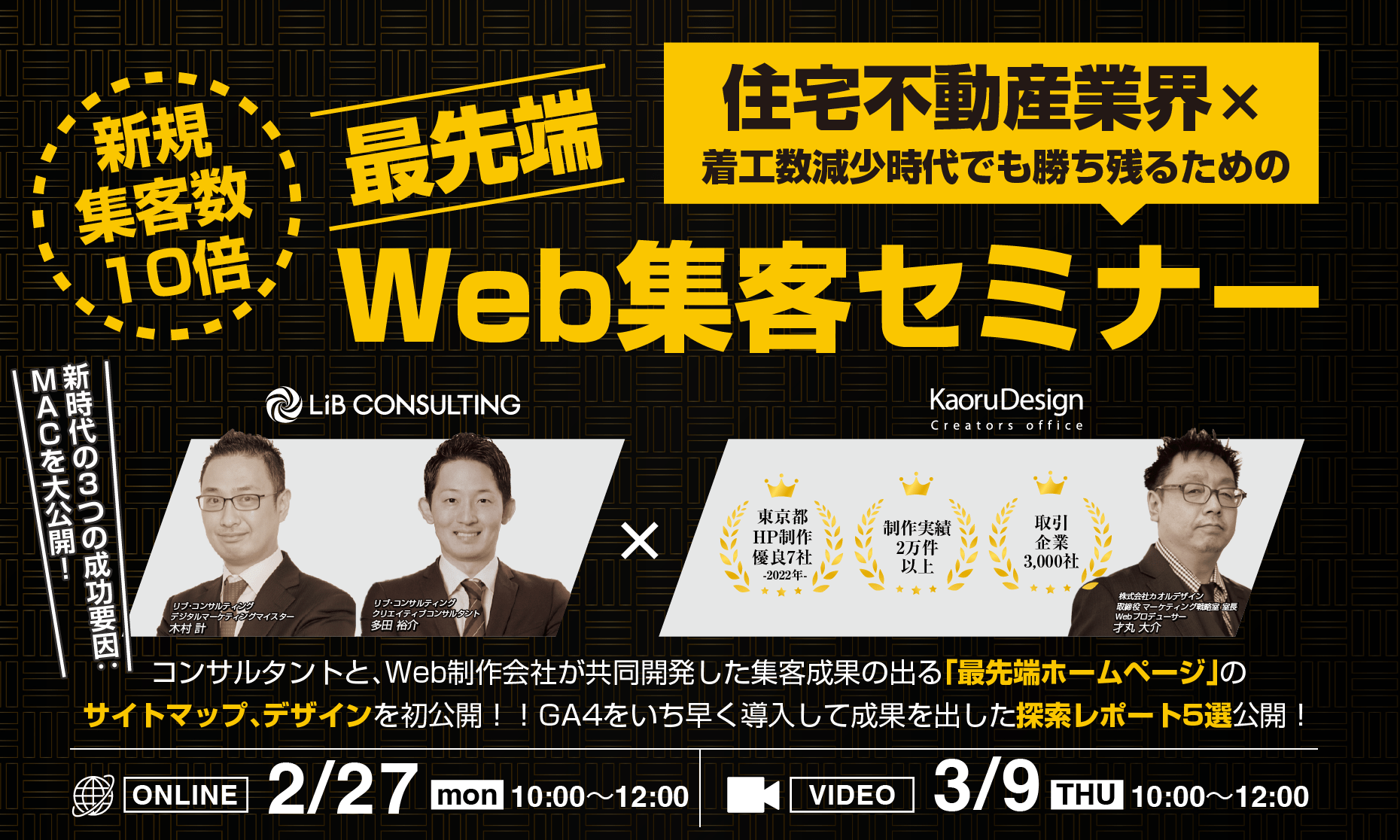 WEB集客セミナー2023